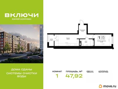 1-комн. квартира, 47.92 м&sup2;
