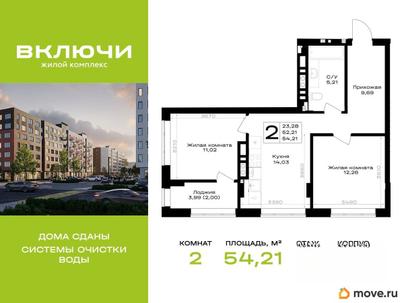 2-комн. квартира, 54.21 м&sup2;