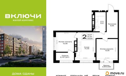 2-комн. квартира, 53.8 м&sup2;