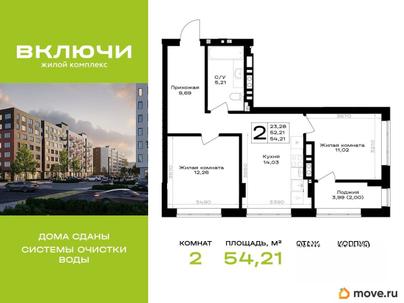 2-комн. квартира, 54.21 м&sup2;