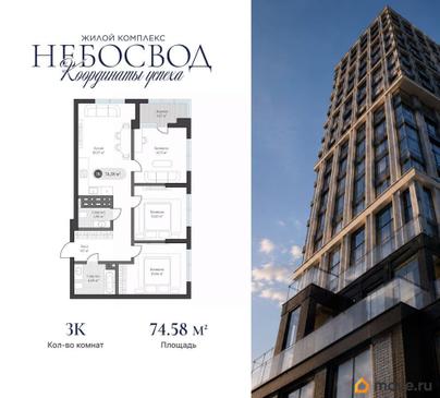 3-комн. квартира, 74.58 м&sup2;