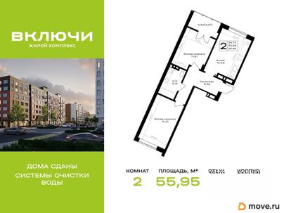 2-комн. квартира, 55.95 м&sup2;