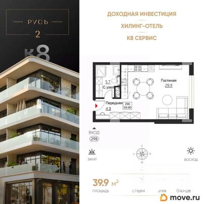 1-комн. апартаменты, 39.9 м&sup2;