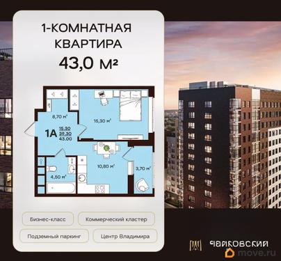 1-комн. квартира, 43 м&sup2;