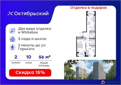 2-комн. квартира, 56.85 м&sup2;