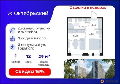 студия, 29.98 м&sup2;