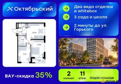 2-комн. квартира, 50.88 м&sup2;