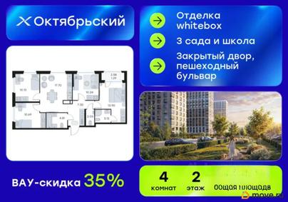 4-комн. квартира, 81.21 м&sup2;
