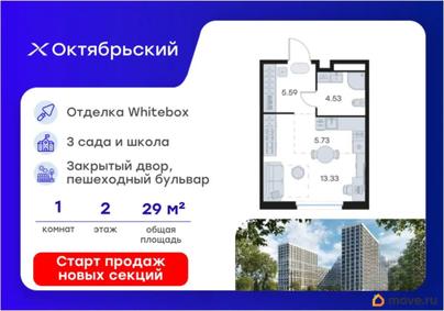 студия, 29.18 м&sup2;