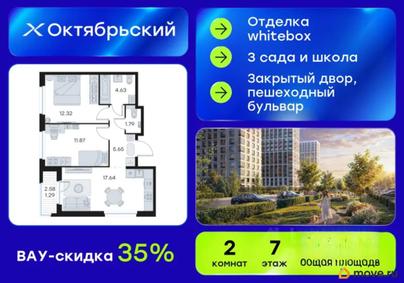 2-комн. квартира, 55.19 м&sup2;