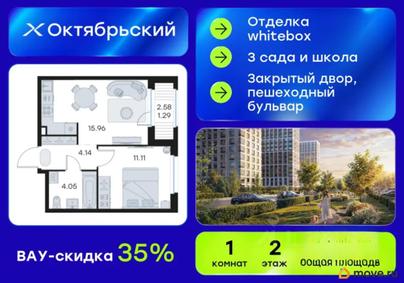1-комн. квартира, 36.55 м&sup2;