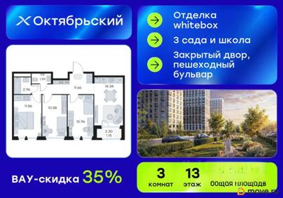 3-комн. квартира, 63.5 м&sup2;
