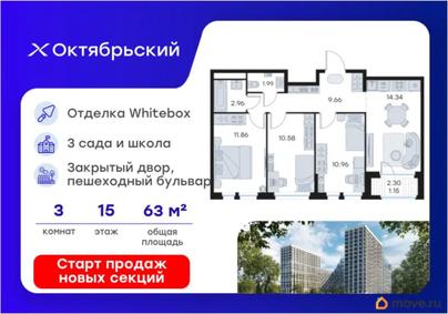 3-комн. квартира, 63.5 м&sup2;