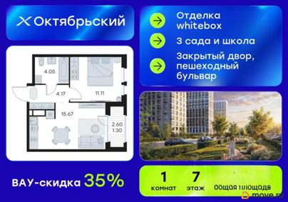 1-комн. квартира, 36.3 м&sup2;