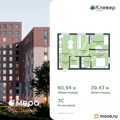 3-комн. квартира, 60.94 м&sup2;