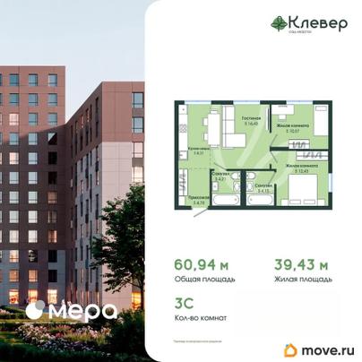 3-комн. квартира, 60.94 м&sup2;