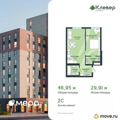 2-комн. квартира, 46.95 м&sup2;