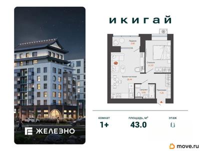 1-комн. квартира, 43 м&sup2;