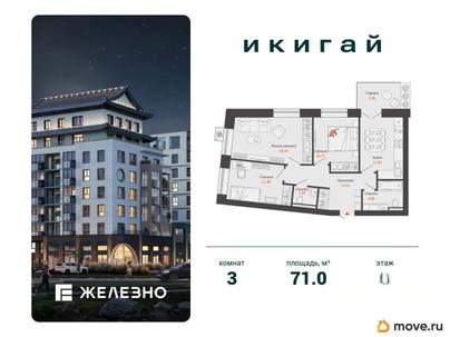 3-комн. квартира, 71 м&sup2;