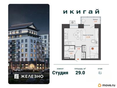 студия, 29 м&sup2;