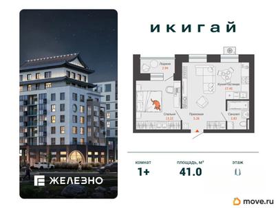 1-комн. квартира, 41 м&sup2;