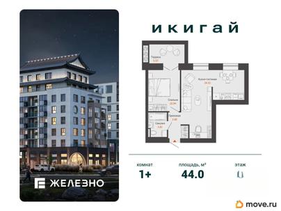 1-комн. квартира, 44 м&sup2;
