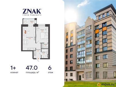 1-комн. квартира, 47 м&sup2;
