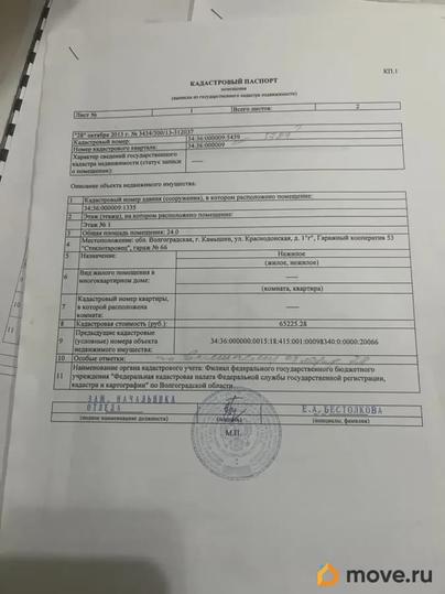 гараж, 24 м&sup2;