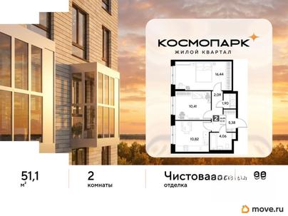 2-комн. квартира, 51.1 м&sup2;