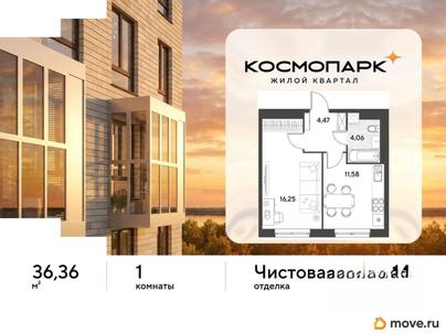 1-комн. квартира, 36.36 м&sup2;