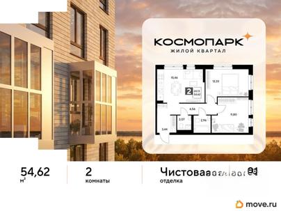2-комн. квартира, 54.62 м&sup2;