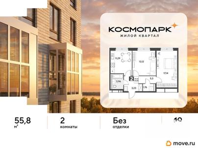 2-комн. квартира, 55.8 м&sup2;