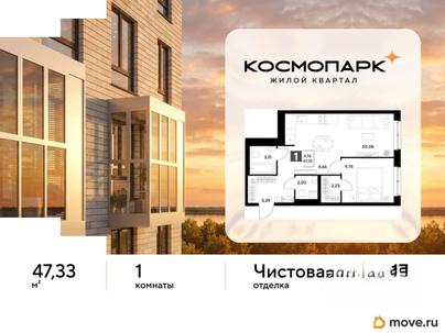 1-комн. квартира, 47.33 м&sup2;