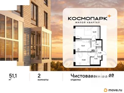 2-комн. квартира, 51.1 м&sup2;