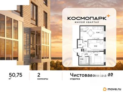 2-комн. квартира, 50.75 м&sup2;