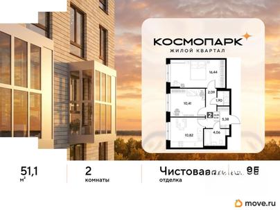 2-комн. квартира, 51.1 м&sup2;