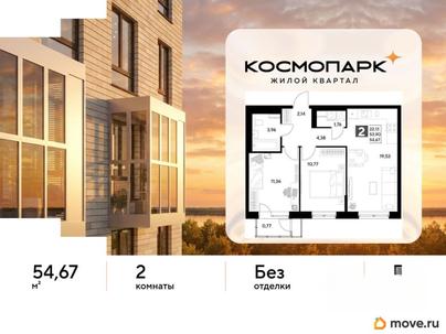 2-комн. квартира, 54.67 м&sup2;