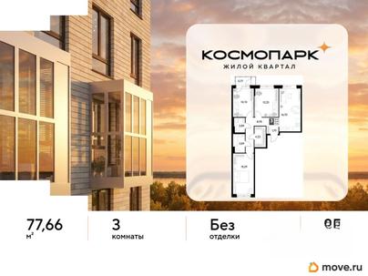 3-комн. квартира, 77.66 м&sup2;