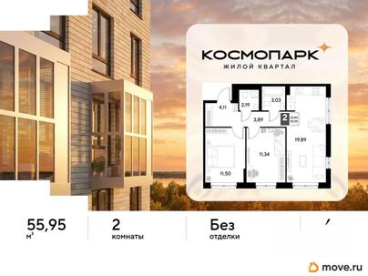 2-комн. квартира, 55.95 м&sup2;
