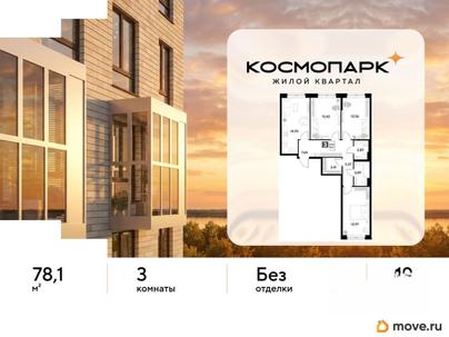 3-комн. квартира, 78.1 м&sup2;
