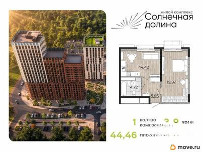 1-комн. квартира, 44.46 м&sup2;