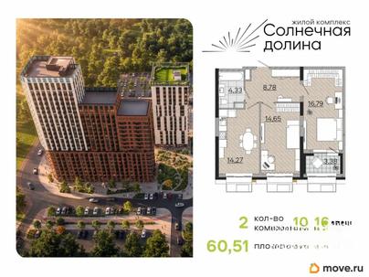 2-комн. квартира, 60.51 м&sup2;