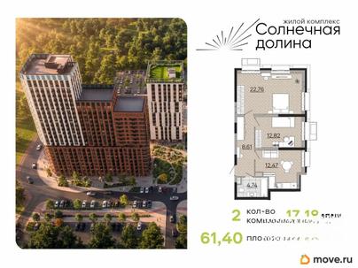 2-комн. квартира, 61.4 м&sup2;
