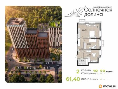 2-комн. квартира, 61.4 м&sup2;