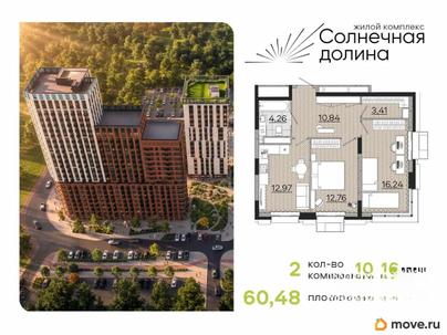 2-комн. квартира, 60.48 м&sup2;