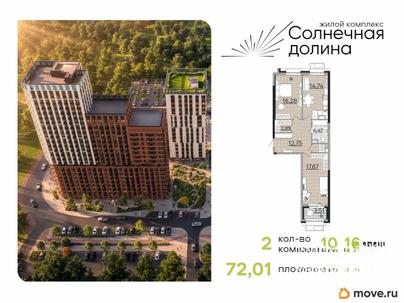 2-комн. квартира, 72.01 м&sup2;