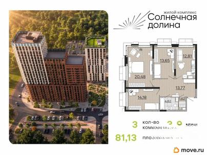 3-комн. квартира, 81.13 м&sup2;