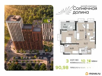 3-комн. квартира, 90.98 м&sup2;