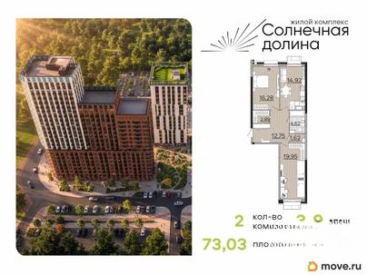2-комн. квартира, 73.03 м&sup2;