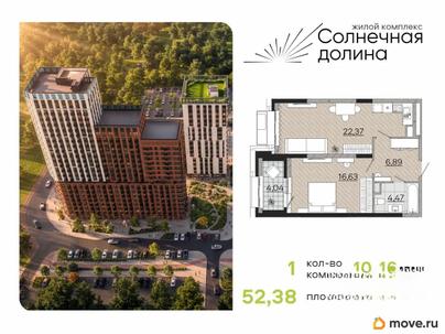 1-комн. квартира, 52.38 м&sup2;